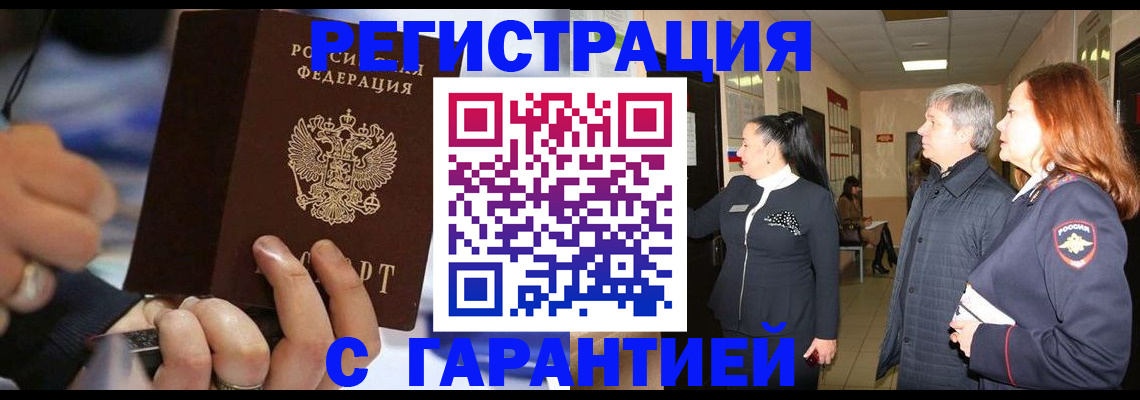 прописка в Беломорске
